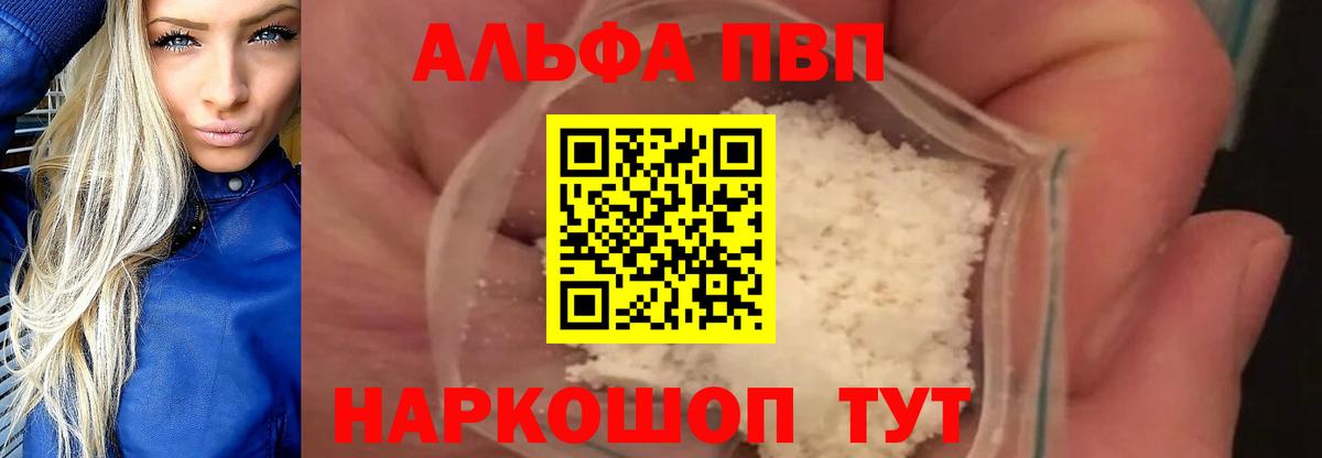 Альфа ПВП  A-PVP мука  Alpha-PVP Соль  Alfa_PVP СК КРИС  Вход с VPN  Майский 