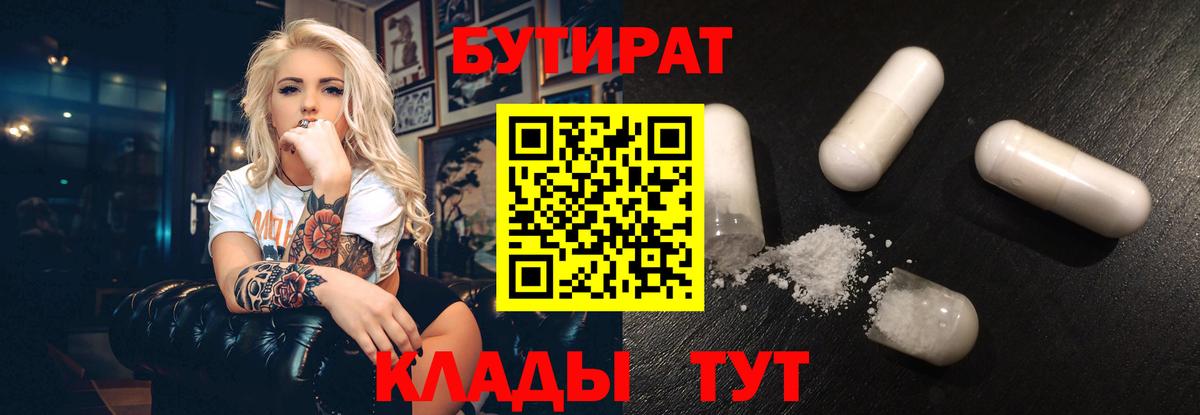 Майский  Бутират бутандиол  Бутират  Вход с VPN 
