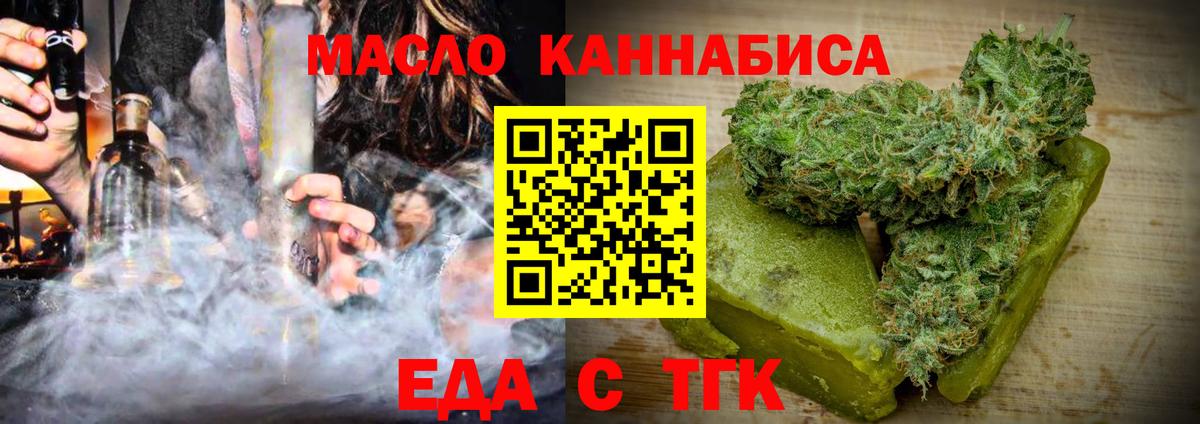 Еда ТГК конопля Майский