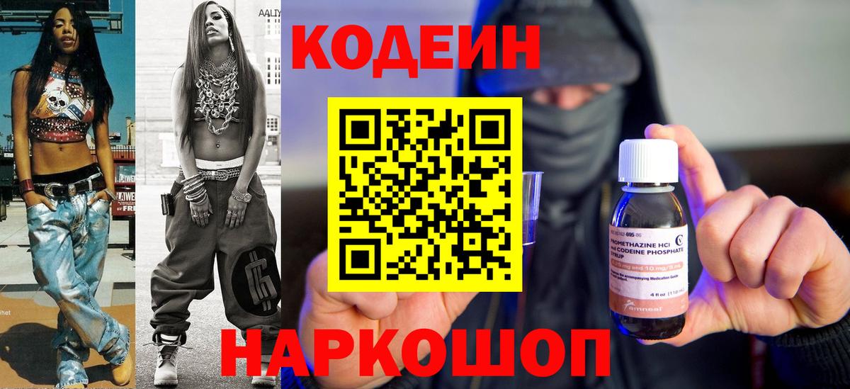 Кодеиновый сироп Lean напиток Lean (лин)  Вход с VPN  Майский 