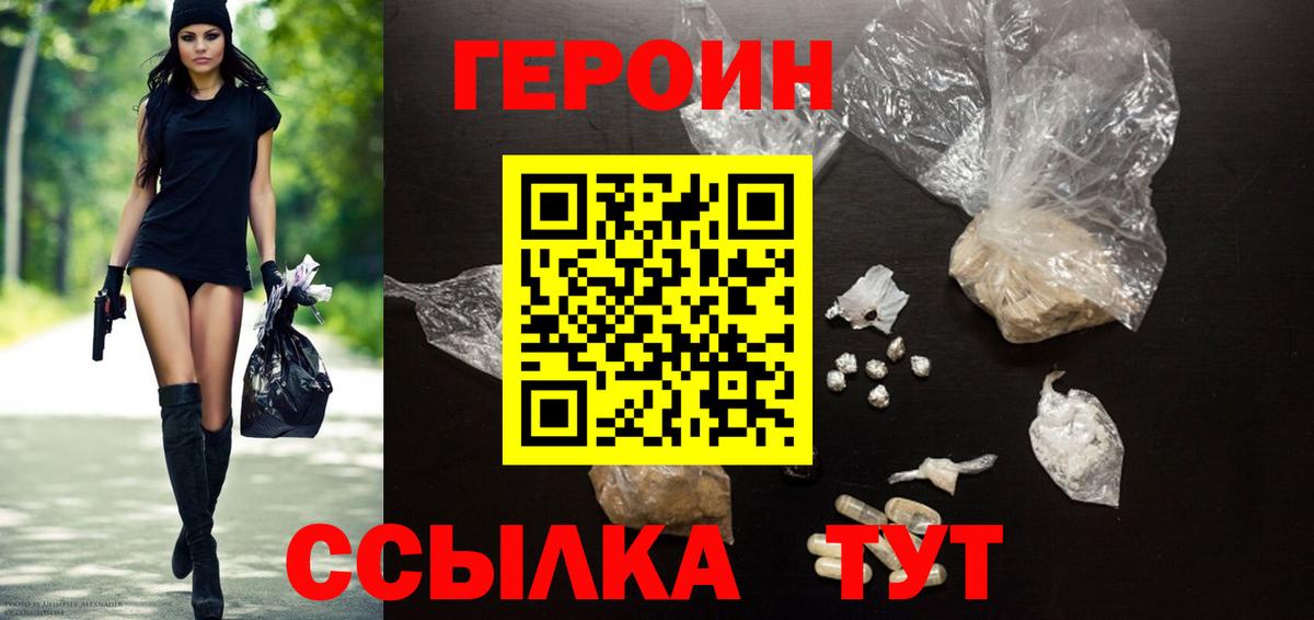 ГЕРОИН  Вход с VPN  Майский  Героин гречка 