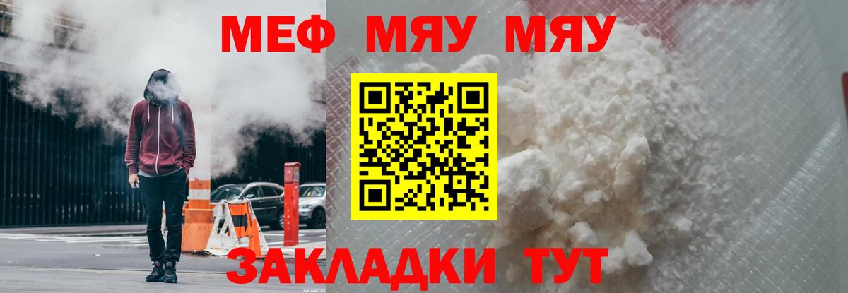 Майский  МЯУ-МЯУ mephedrone  МЕФ mephedrone  МЕФ  МЯУ-МЯУ  Вход с VPN 
