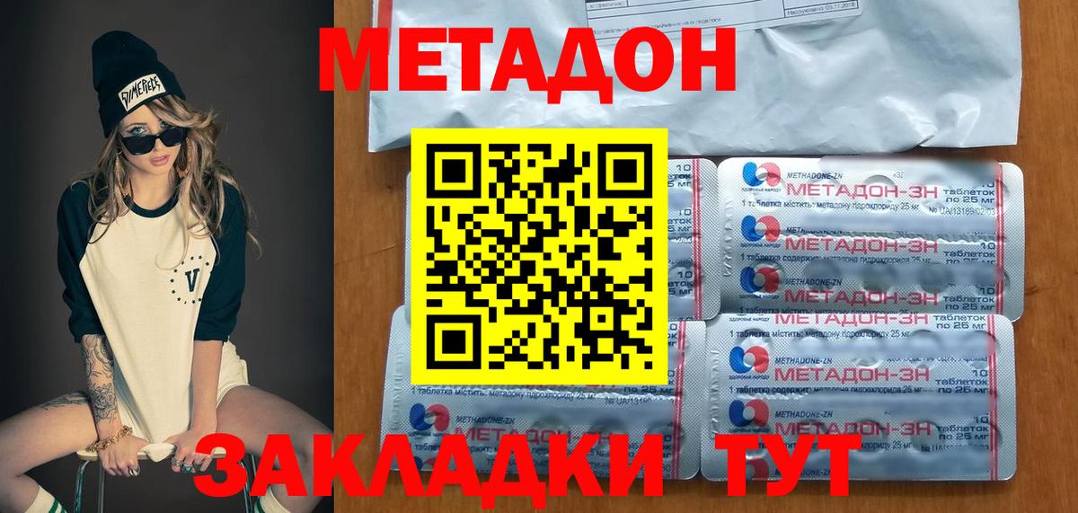Метадон methadone Майский