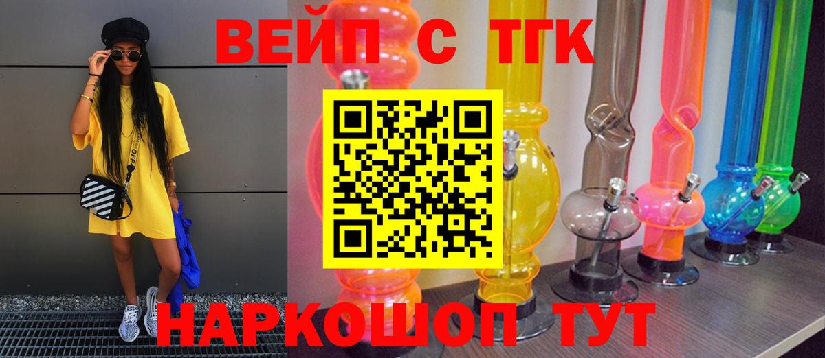 ТГК концентрат  Вход с VPN  ТГК вейп с тгк  Майский 